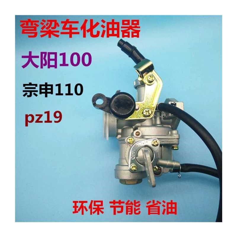 钱江摩托车配件QJ100-4化油器QJ110-6-10B弯梁车化油器包邮