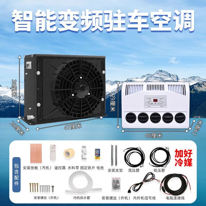 精选驻车空调大货车24v12v制冷一体机智能变频通用电动直流装载机