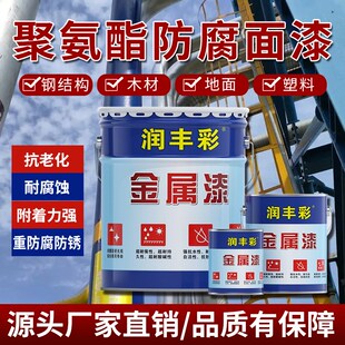 聚氨酯面漆金属钢结构铁皮彩钢瓦铁门栏杆铝合金防腐防锈pu木器漆