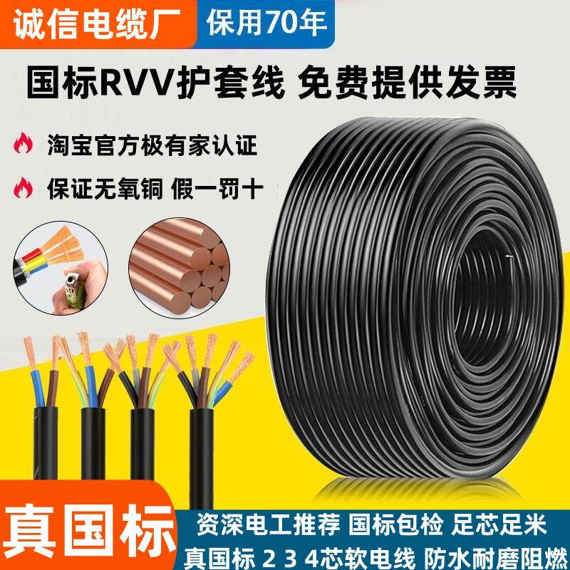 国标纯铜RVV电线2 3 4 5芯1.5 2.5 4 6平方户外三相护套电线软线