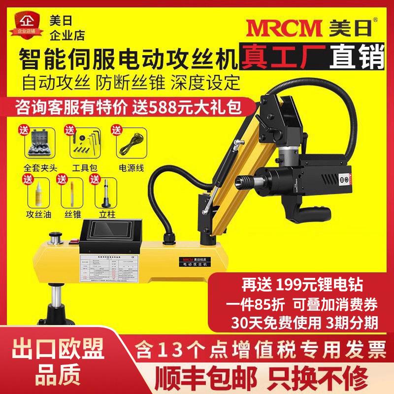 美日电动攻丝机全自动伺服攻牙机台式小型手持万向摇臂数控万向