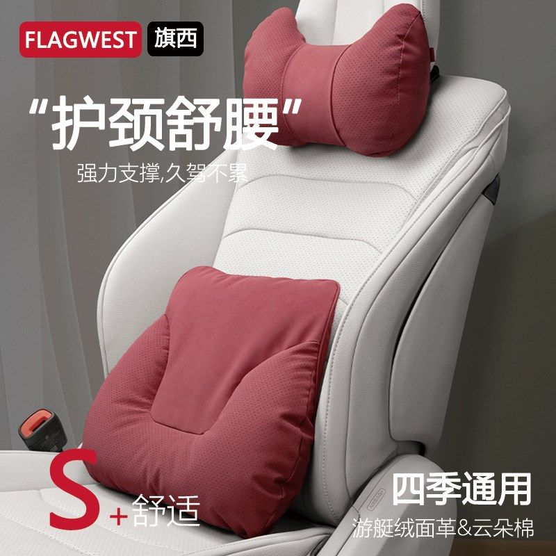 精选汽车头枕护颈车用座椅靠枕套装2025新款车载透气枕头腰靠护颈