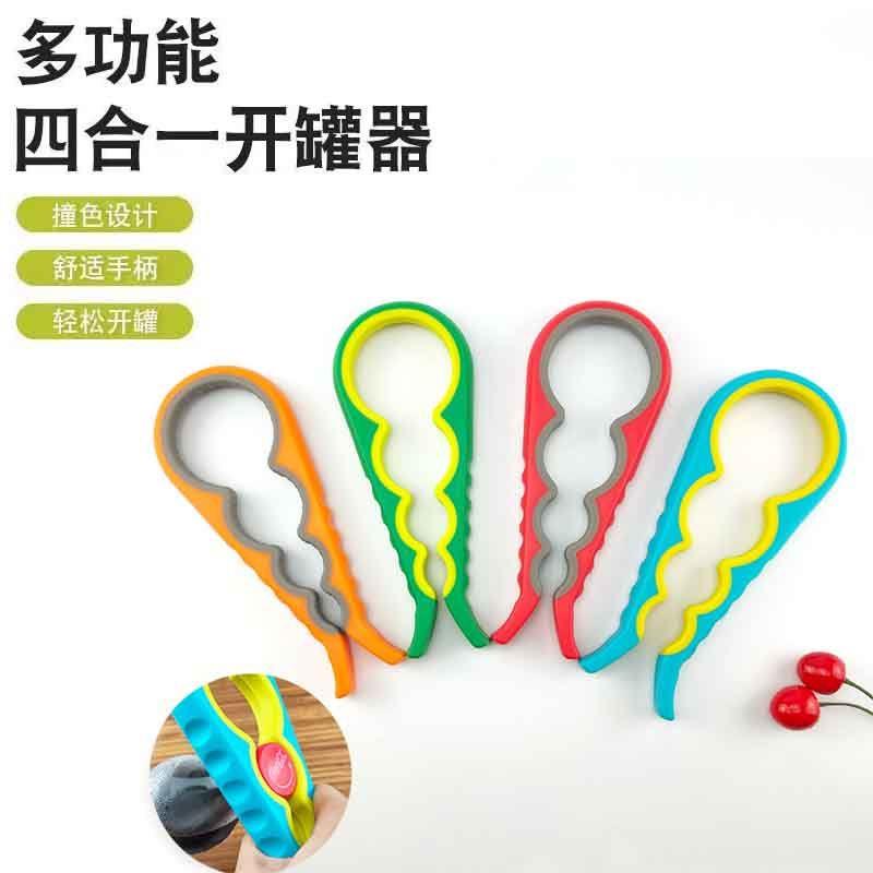 4合一开瓶器罐头瓶盖起子多功能通用防滑省力瓶盖拧开器