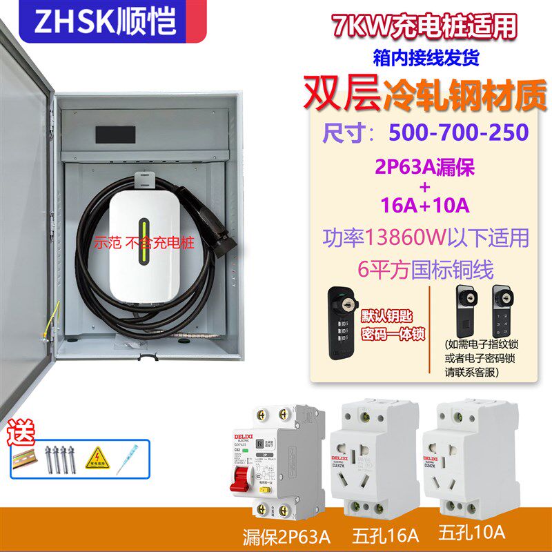 7KW充电桩保护箱户外防水双层不漏明线家用新能源电动车配电箱