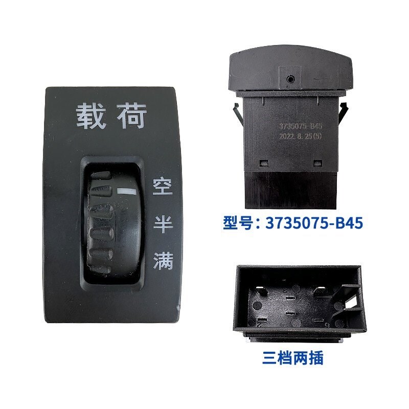 原厂解放JH6节油载荷开关J6P省油半空满多状态开关翘板按键按钮