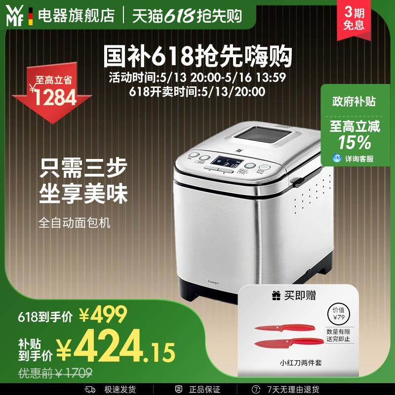 WMF Kult-小家电 全自动面包机多功能家用发酵揉面机福腾宝德国