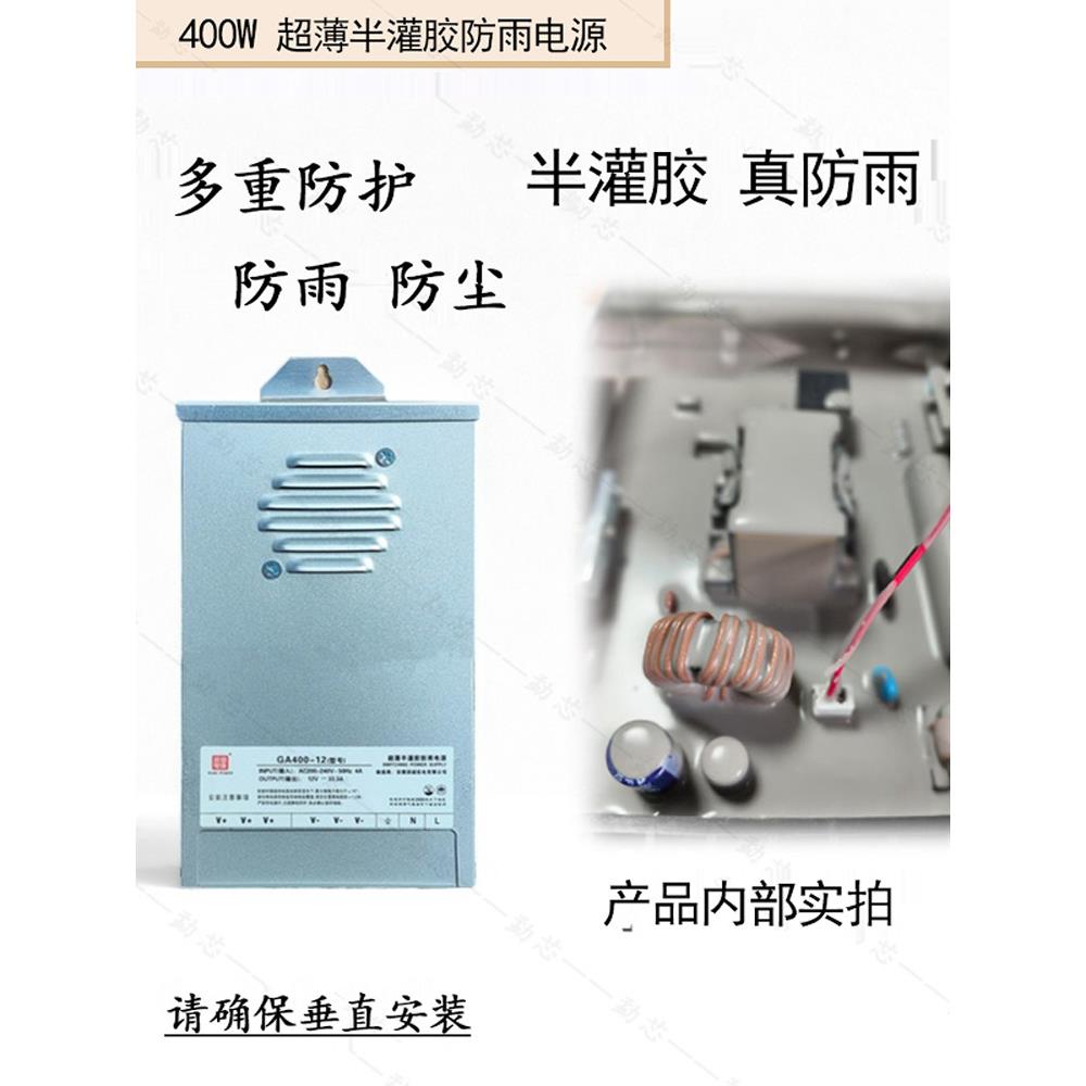 LED发光字专用防雨开关电源12V33A灯箱户外广告招牌12V400W变压器