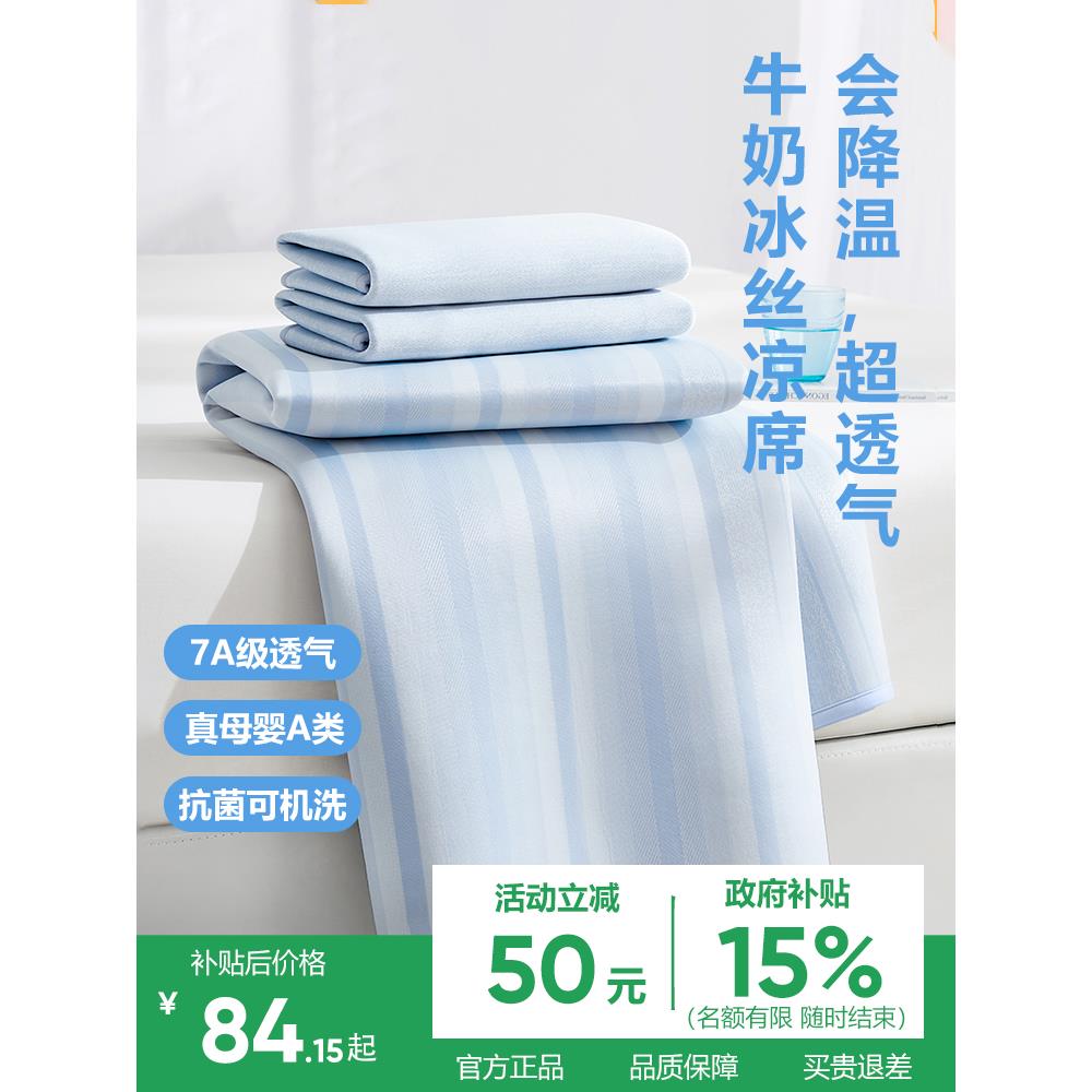 网易严选冰丝凉席夏2025新款冰丝席A类抗菌学生宿舍凉感床单席子