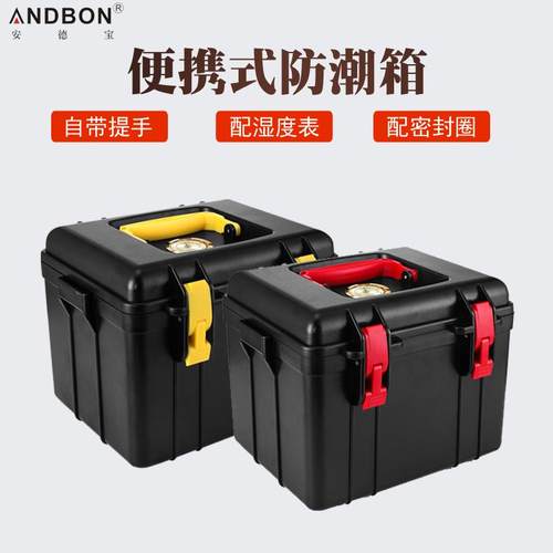 安德宝9L手提式防潮箱单反相机器材干燥箱镜头除湿防霉密封配湿度