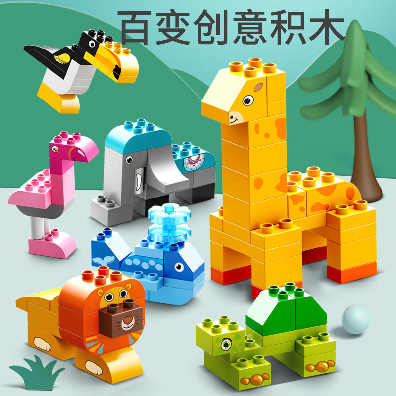费乐大颗粒积木1644百变创意动物游乐园组装模型儿童拼装拼搭玩具