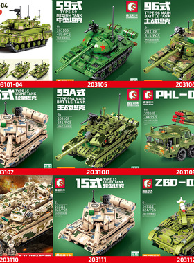 森宝203101-4中兵系列96B主战坦克模型益智拼装积木男孩玩具礼物