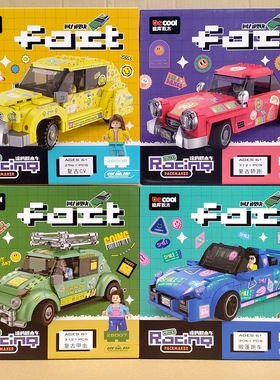 迪库积木28005-08机械科技迷你复古超跑汽车回力玩具儿童礼物