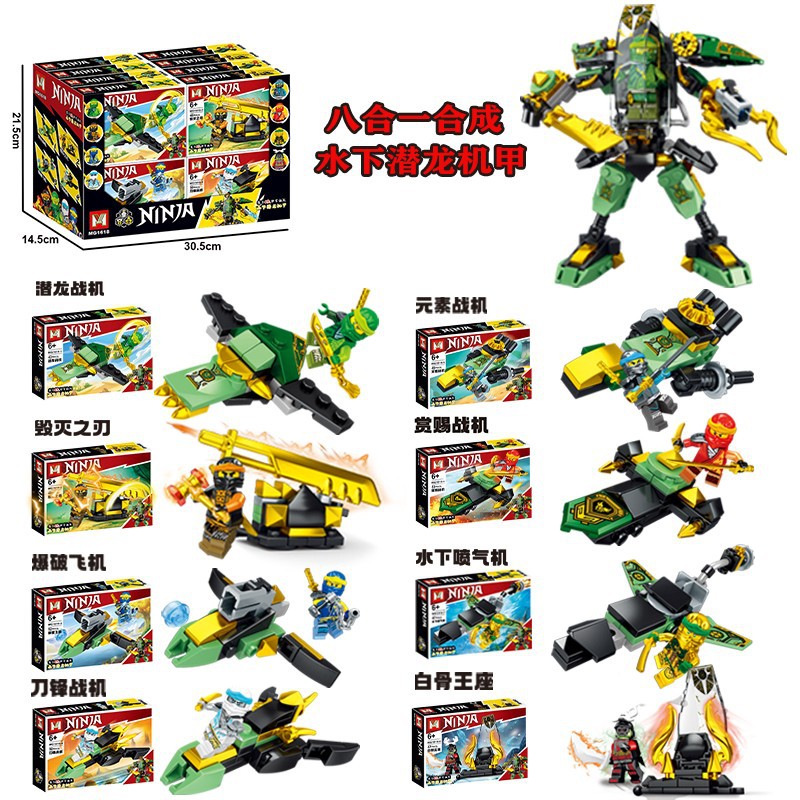 新品现货MG1618幻影忍者摩托车劳埃德水下机甲拼装积木儿童玩具礼