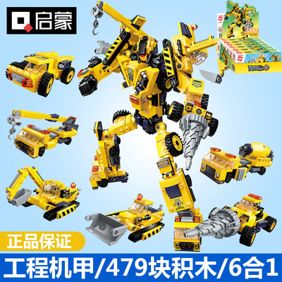 启蒙积木1417工程机甲6合1变形拼装益智金刚机器人推土挖掘机玩具