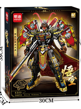 新款 明迪K2133齐天悟空大圣积木解压拼搭拼装模型玩具机构礼品盒