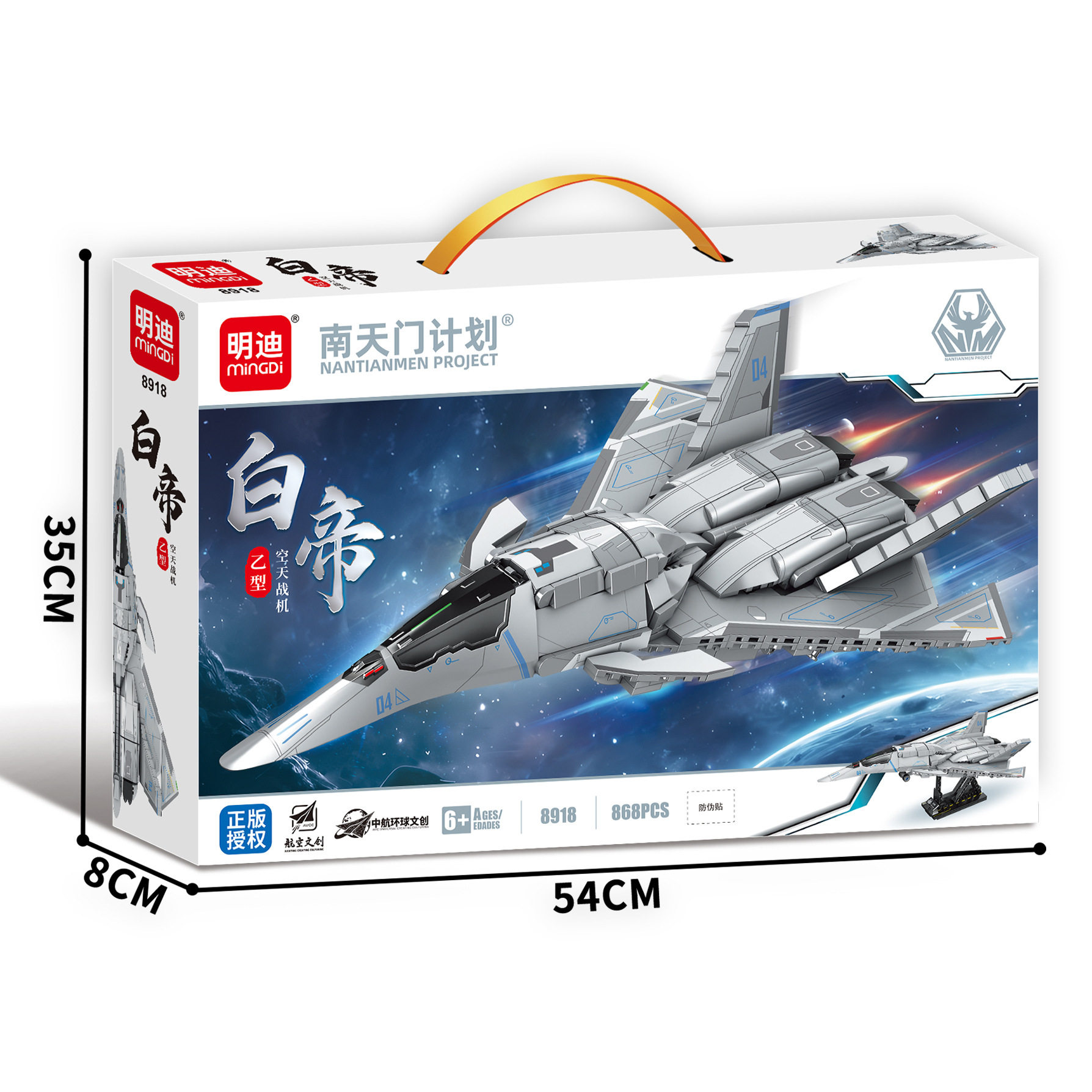 明迪南天门计划正版授权儿童积木拼装航空模型飞船飞行器战机母舰