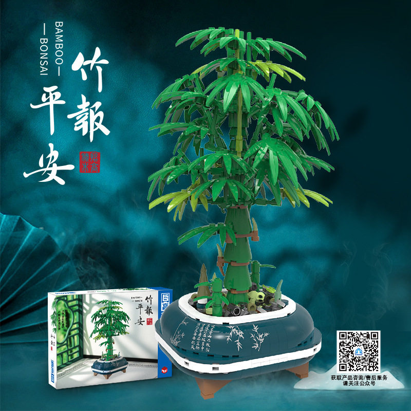 永生花竹子迷你颗粒积木盆景竹报平安摆件益智拼装男女孩礼物装饰