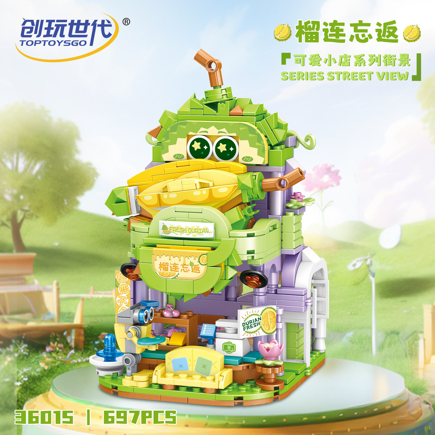 创玩世代36015创意街景榴莲忘返商店组装模型女孩拼装积木玩具屋