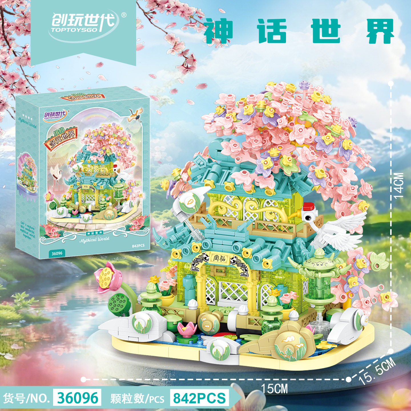 创玩世代36096缤纷街景神话世界组装模型屋女孩拼装积木玩具礼物