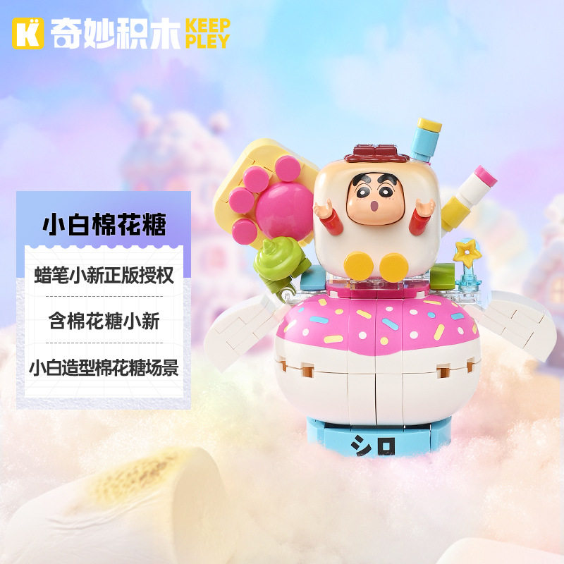 奇妙积木K20628蜡笔小新正版授权小白棉花糖组装模型儿童拼装玩具