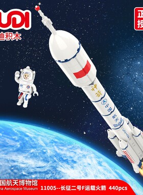 古迪11005中国航天长征2号运载火箭男孩拼装积木拼插玩具小颗粒