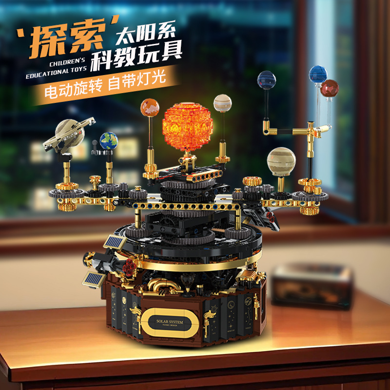 拓木T2004电动太阳系地球仪科教益智积木拼装男孩早教玩具8岁