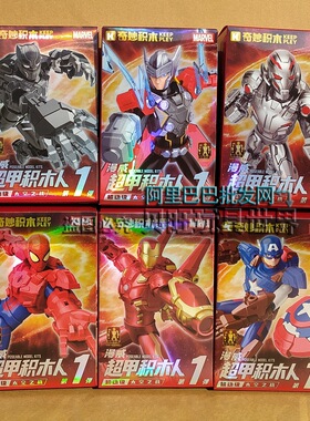 奇妙73076威漫超甲积木人超动级太空之战钢铁侠机器人拼装男玩具