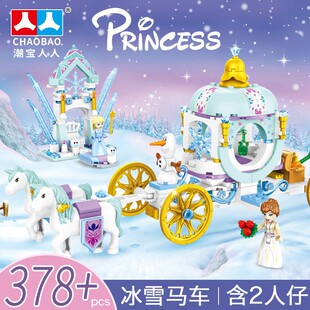 新款潮宝7453冰雪马车解压拼搭小颗粒积木女孩子拼装玩具礼物