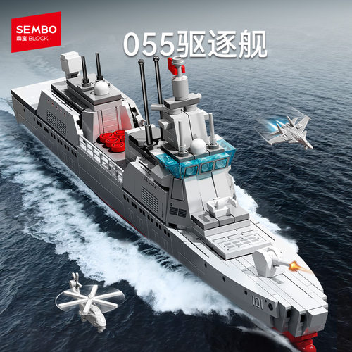 森宝208049军事系列055型驱逐舰组装模型男孩小颗粒拼装积木玩具