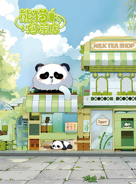 哲高613022-613025创意街景熊猫奶茶店组装模型儿童拼装积木礼物