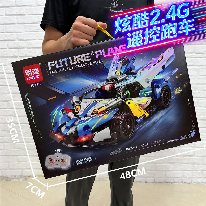 明迪2.4G遥控积木赛车拼装跑车模型男孩玩具礼物普通塑料积木