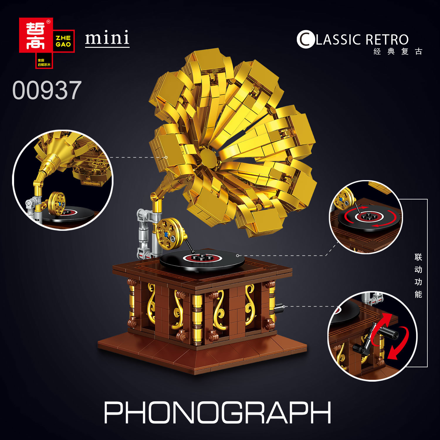 新款 哲高MINI 00937留声机复古风儿童拼装积木玩具模型一件礼物