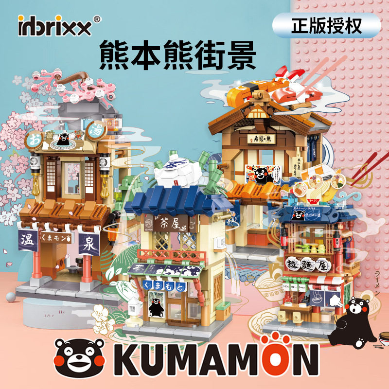 潮玩积乎积木880009 28熊本熊温泉街景拉面馆日式房屋花店咖啡厅