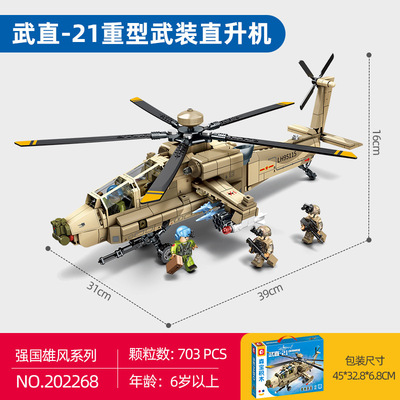 森宝202268武直-21重型武装直升机儿童益智拼装军事积木玩具礼物