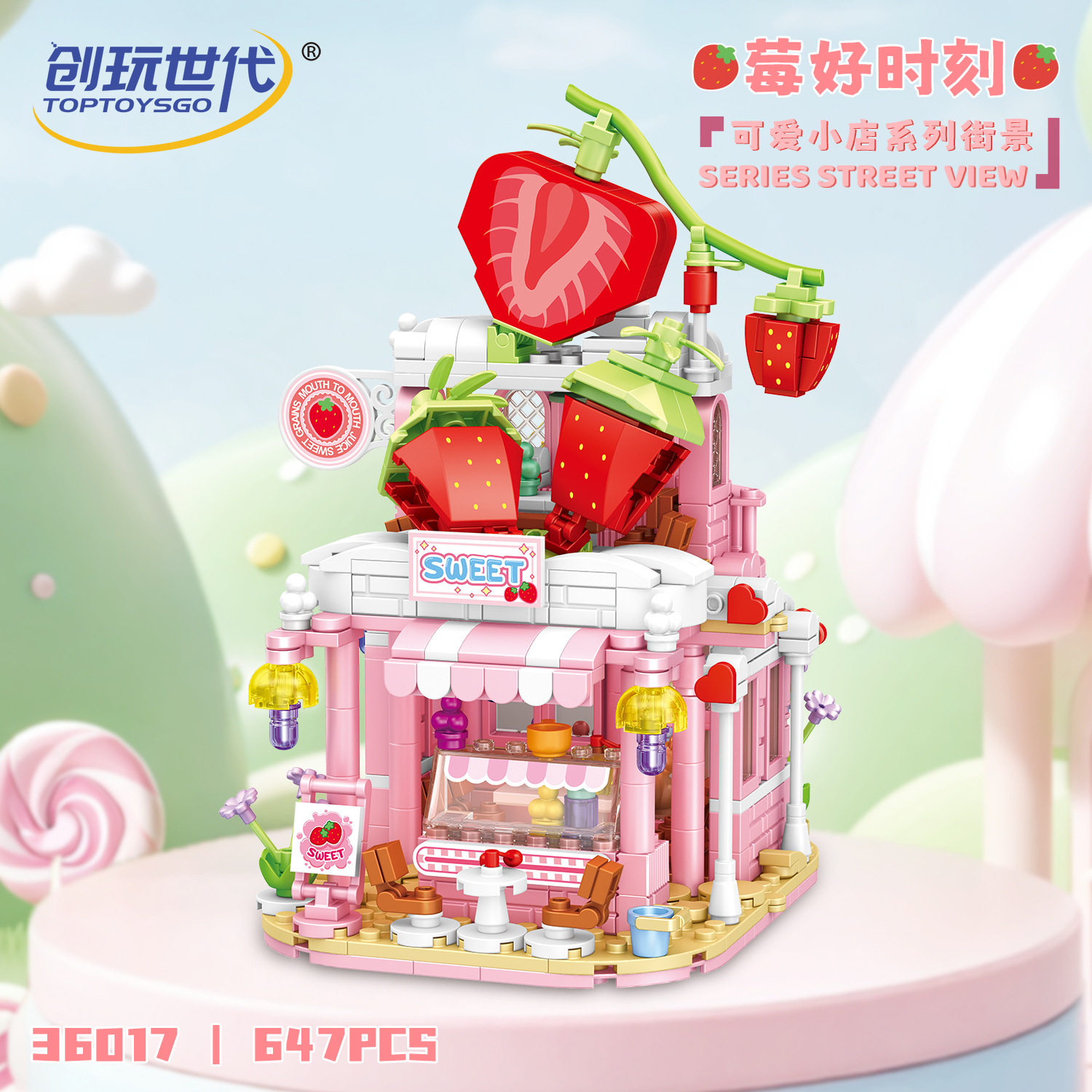 创玩世代36017创意街景莓好时刻商店组装模型女孩拼装积木玩具屋
