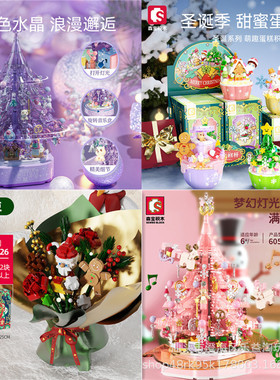 新款 森宝605029系列紫色树音乐盒蛋糕杯小颗粒玩具圣诞礼物