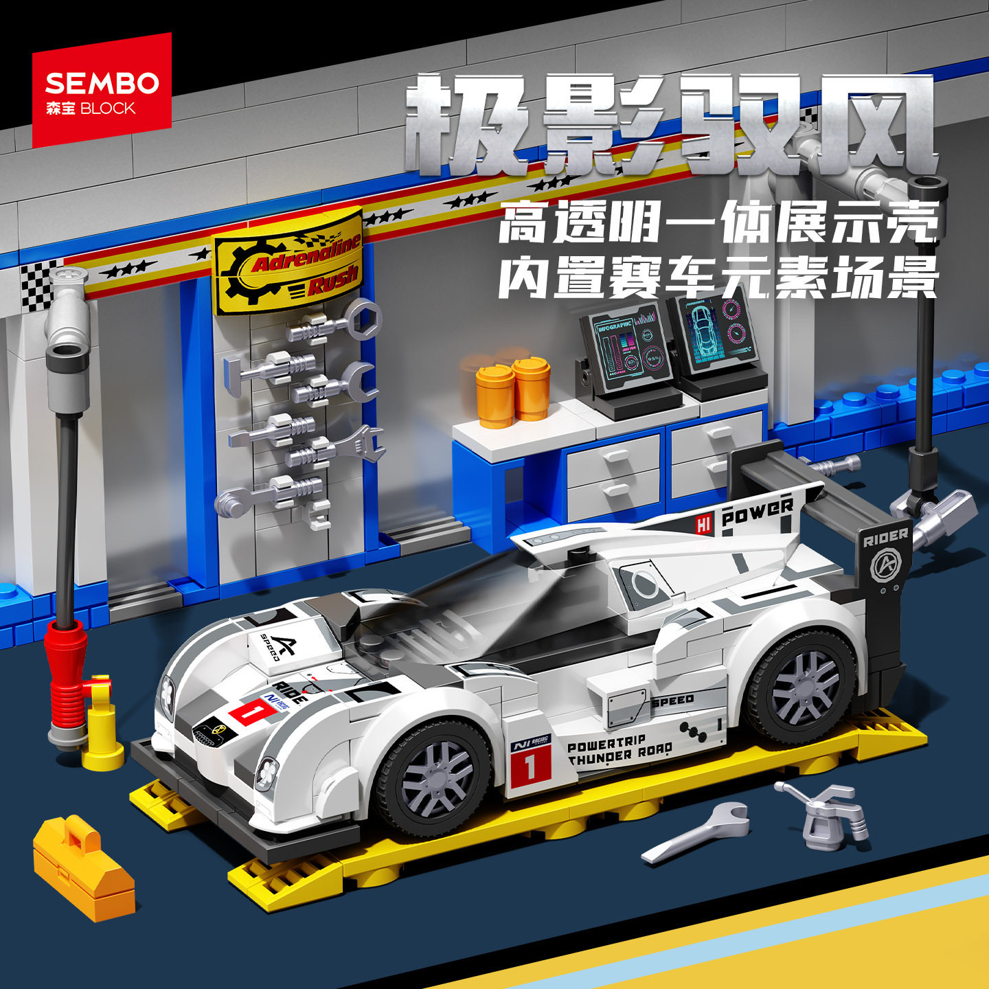森宝717016六格名车极影驭风赛车组装模型男孩小颗粒拼装积木玩具