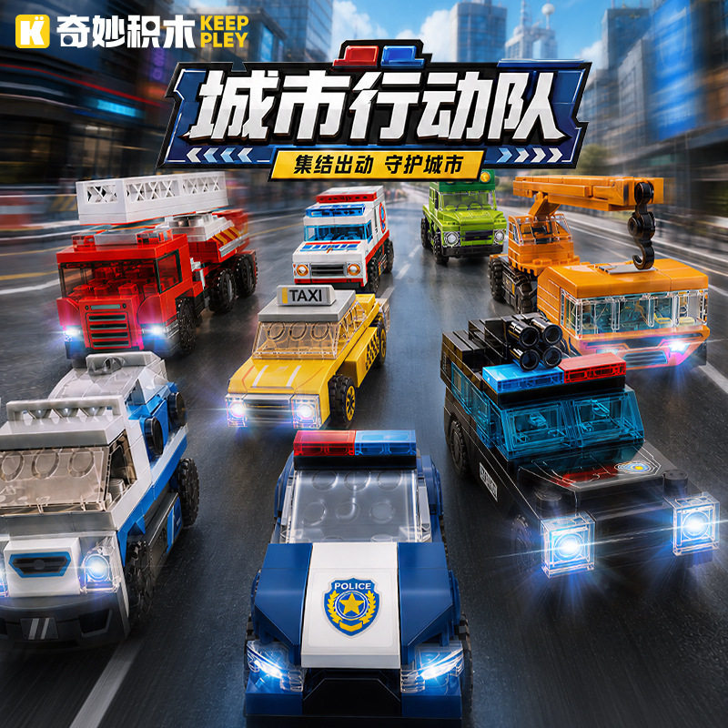 启蒙奇妙积木套装城市行动队警车救护车组装模型儿童拼装玩具礼物