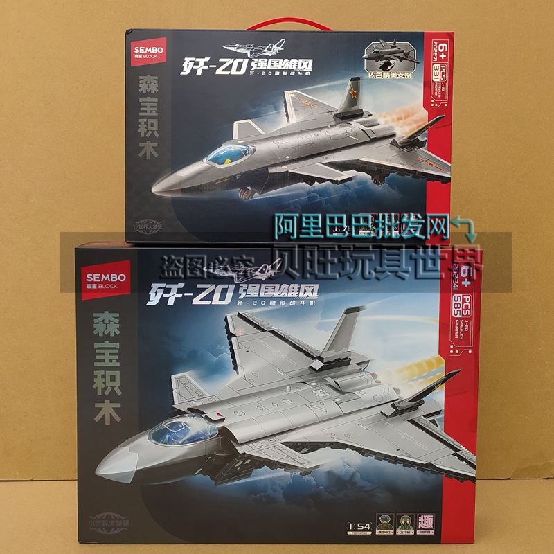 森宝积木2241歼20隐形战斗机军事直升飞机拼装玩具模型男孩礼物