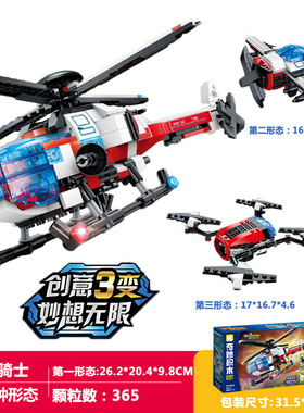 启蒙积木42116空中骑士三变直升机飞机男孩益智拼装儿童小玩具礼