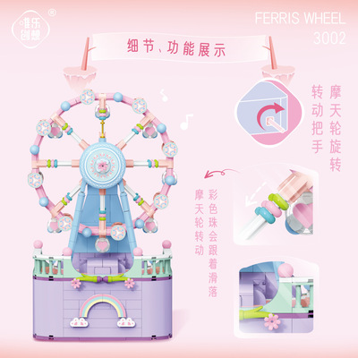 唯乐3001摩天轮音乐盒旋转木马mini颗粒拼装积木男女孩情人节礼物