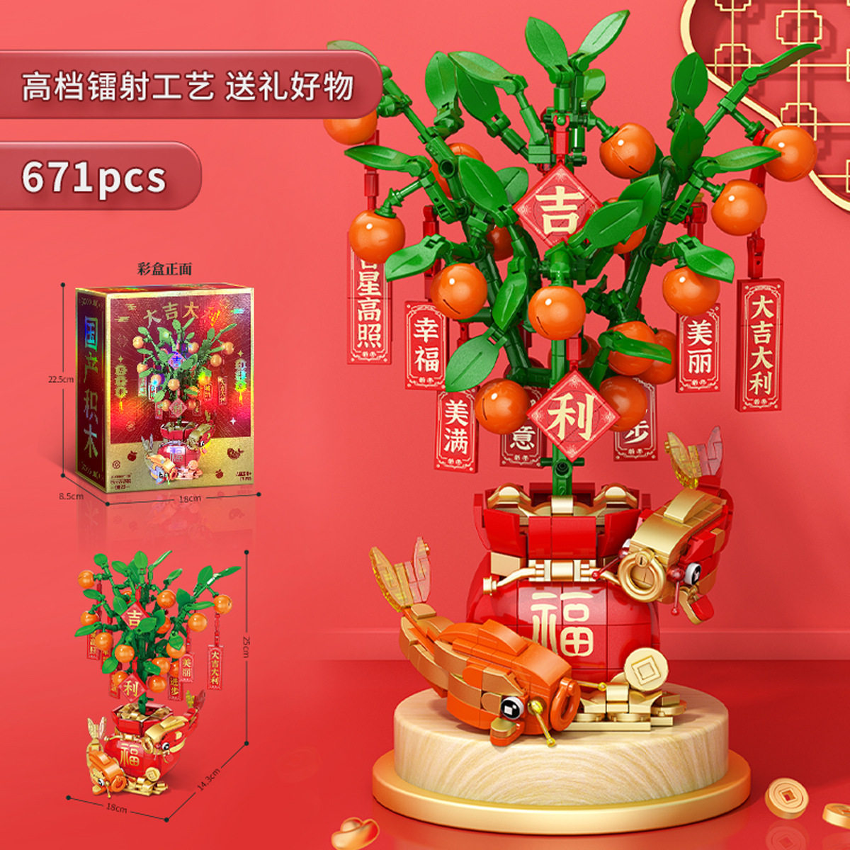 新款 乐乐兄弟9022福袋金桔树音乐盒拼装积木玩具新春机构礼品
