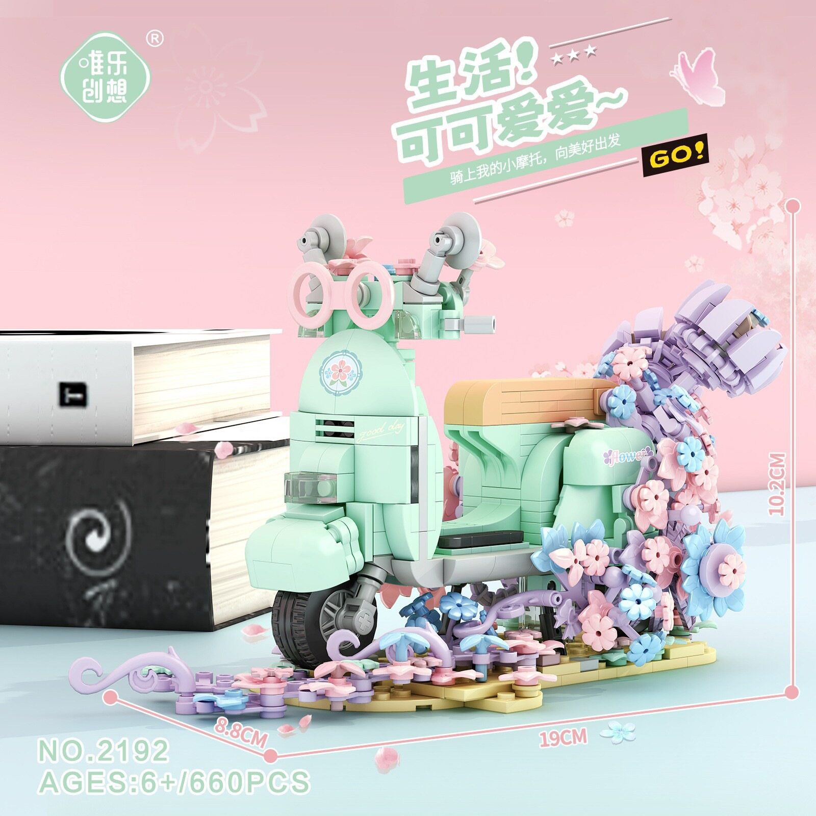唯乐创想萌力无限摩托车创意钻石小颗粒积木玩具女孩礼物2192
