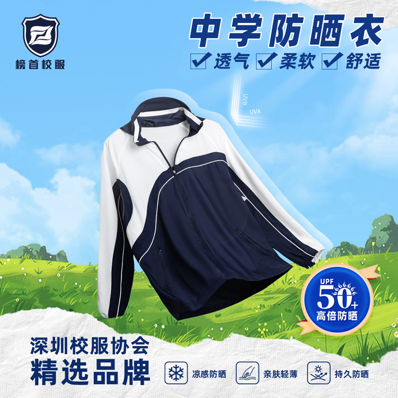 榜首深圳市校服衣初中高中生男女连帽皮肤衣薄款外套防晒衣