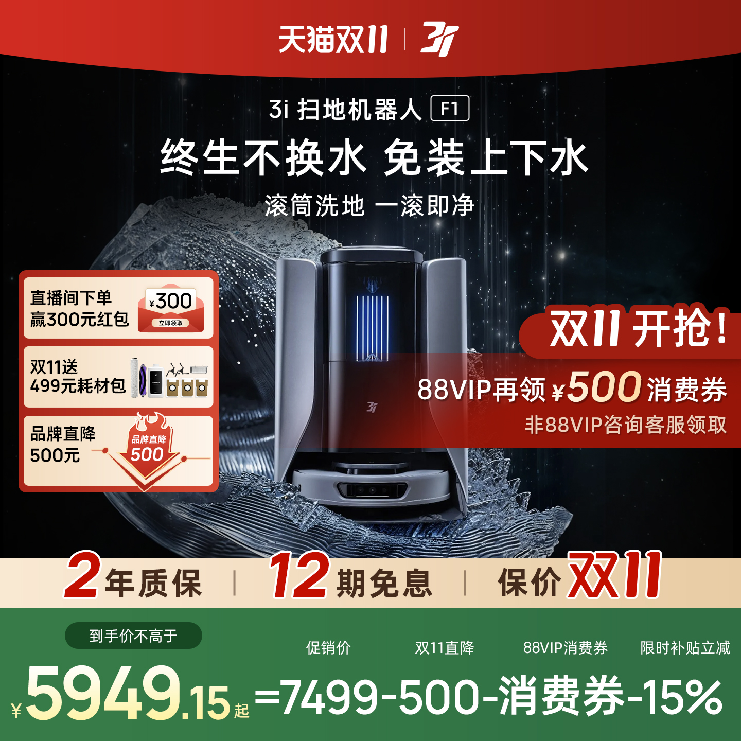 3i智能扫拖洗一体扫地机器人F1