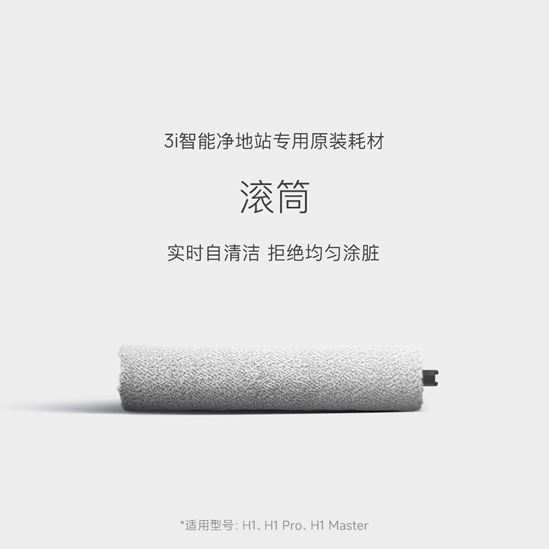 3i智能扫地机器人滚筒拖布