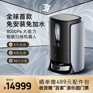 3i智能净地站H1 Pro扫地机器人免安装自动上下水集尘扫拖一体家用
