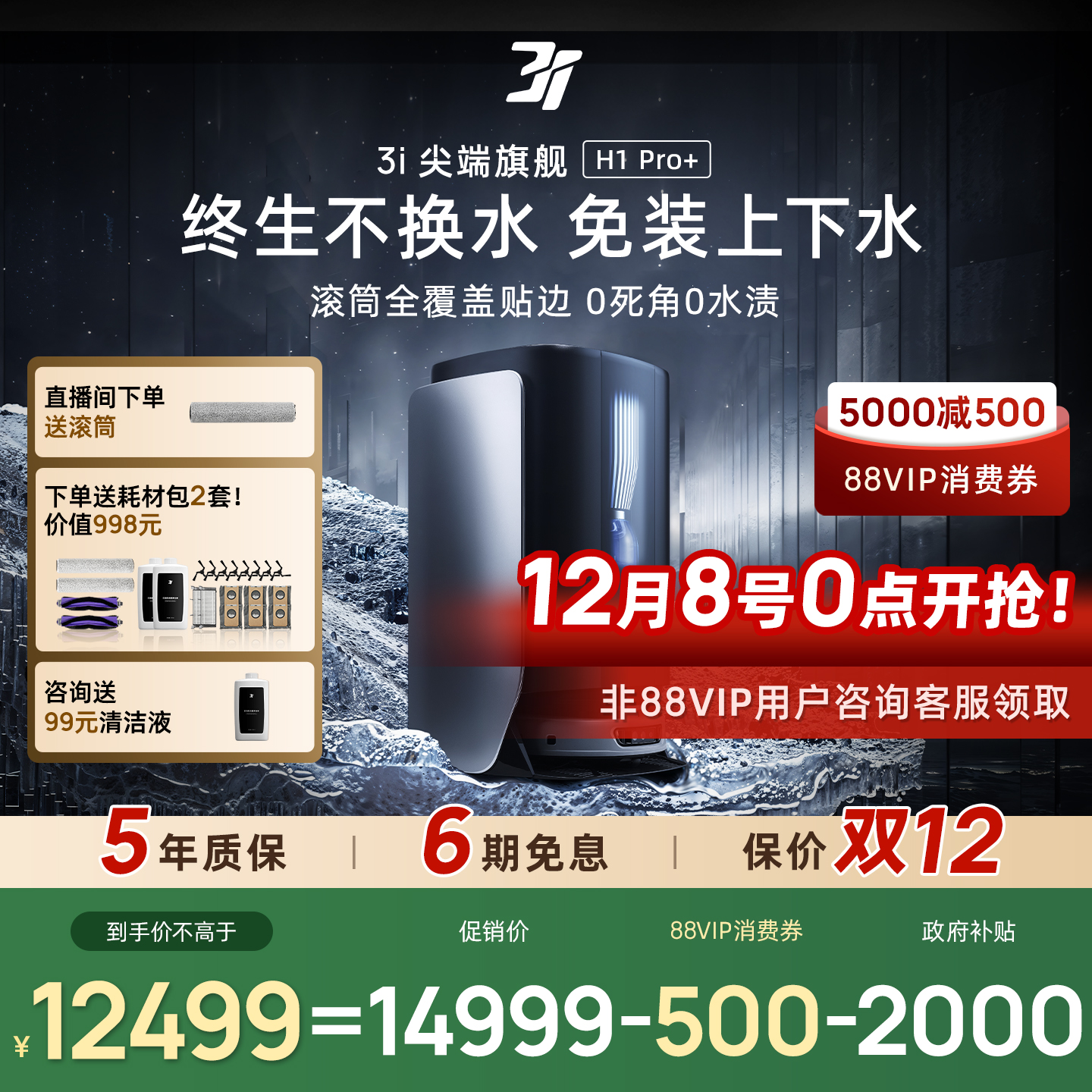 3i无需加水扫拖洗机器人自动清洗