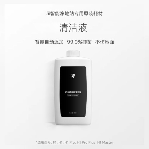 3i扫地机器人通用清洁液