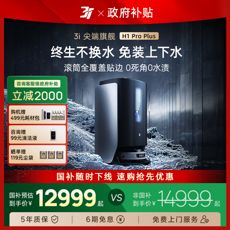 3i无需加水扫拖洗机器人自动清洗